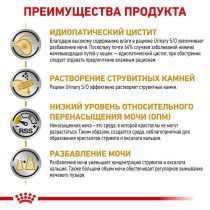 Вологий корм Royal Canin Urinary S/O при сечокам'яній хворобі у кішок, шматочки в соусі, 85 г