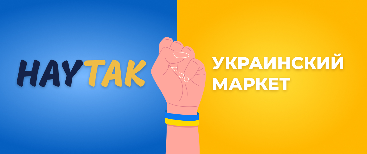 Украинский маркет